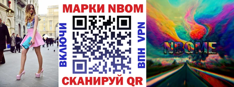 Марки NBOMe 1,8мг  МЕГА ссылки  Южно-Сухокумск 